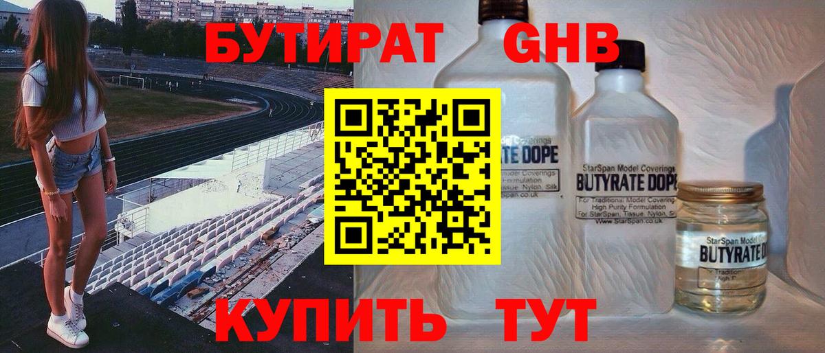 Бутират  БУТИРАТ жидкий экстази  Вход с VPN  Чистополь 