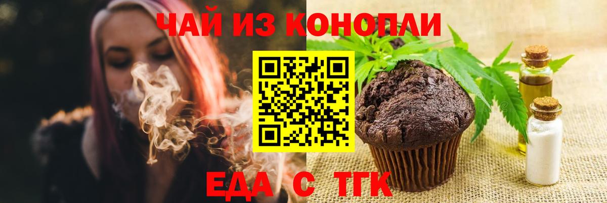 Еда ТГК конопля  Вход с VPN  Чистополь 