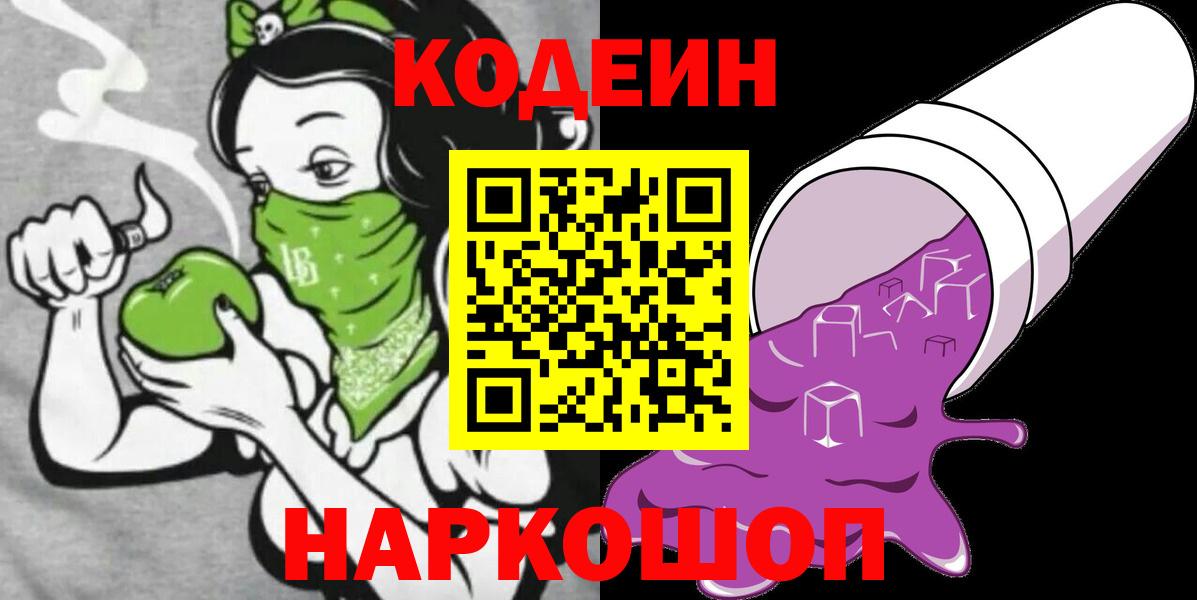 Кодеиновый сироп Lean Purple Drank Чистополь