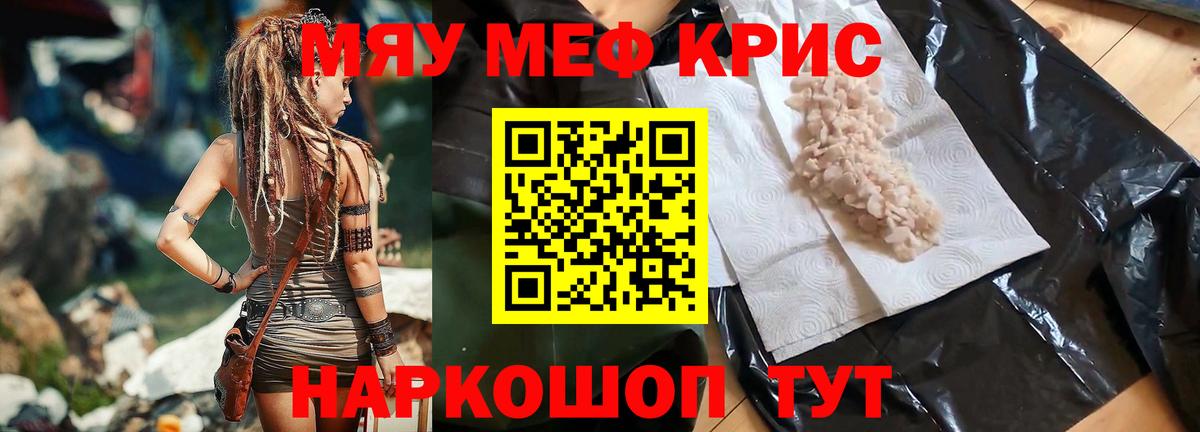 МЯУ-МЯУ  МЕФ VHQ  Мефедрон  МЕФ кристаллы  Вход с VPN  Чистополь 